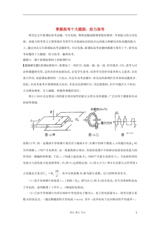 【给力高考】2012高考物理-掌握十大题源-系列题源六(教师版)-