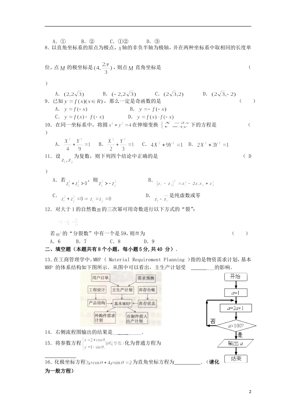 广东省珠海市202-2013学年高二数学下学期期末考试试题-文(A卷)新人教A版_第2页