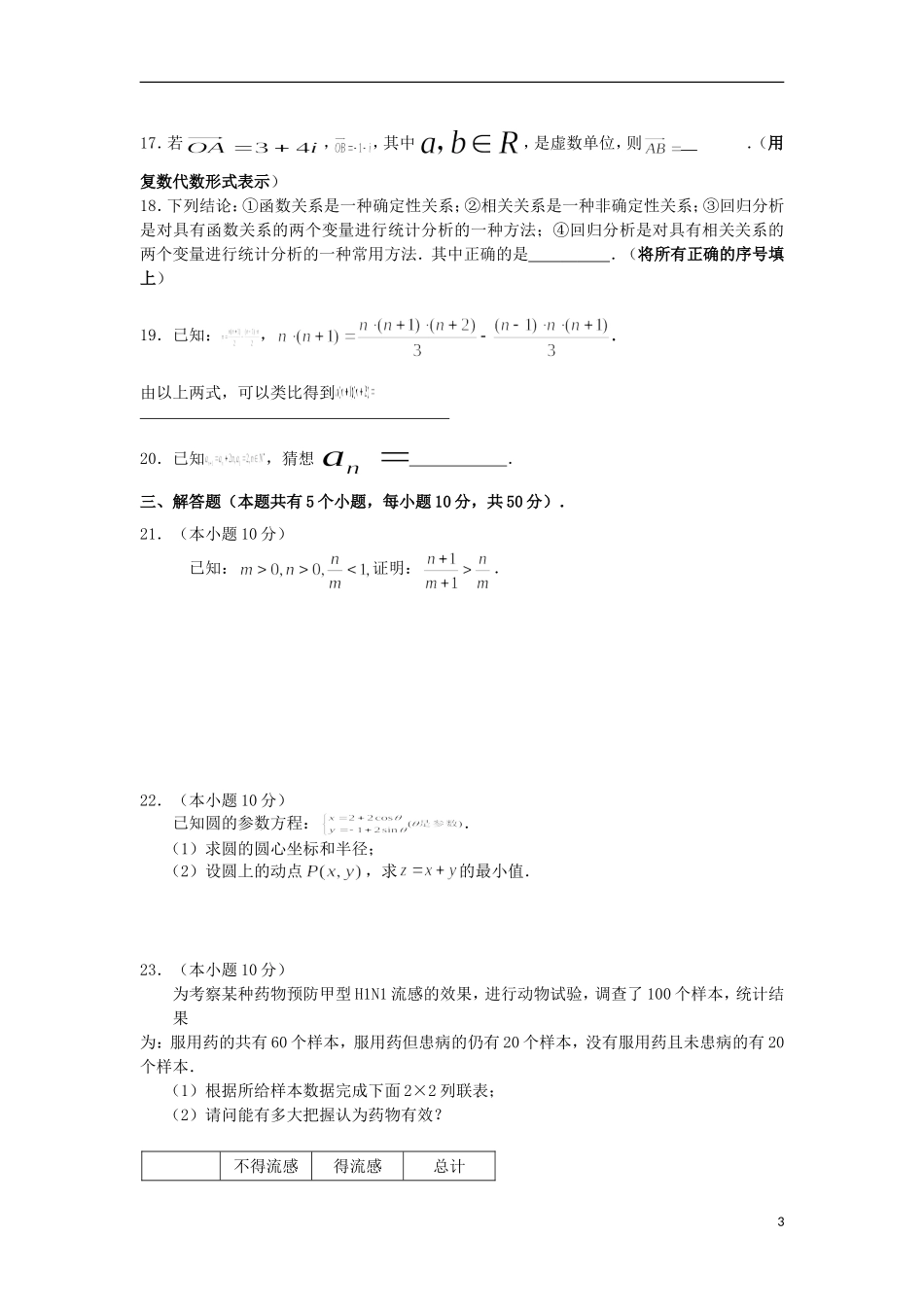广东省珠海市202-2013学年高二数学下学期期末考试试题-文(A卷)新人教A版_第3页