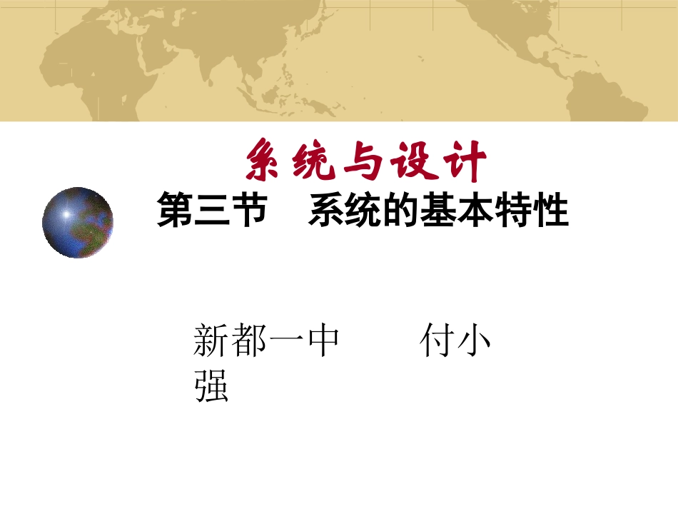 三、系统的基本特性_第1页