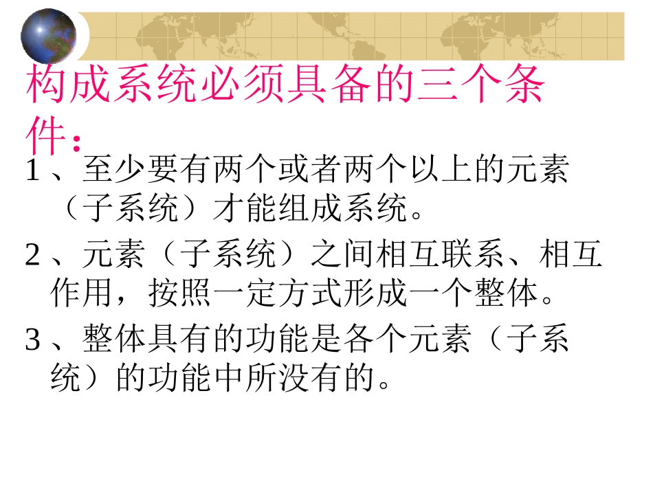三、系统的基本特性_第3页