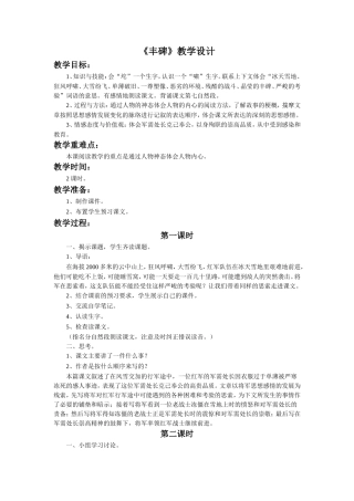 《丰碑》教学设计-1