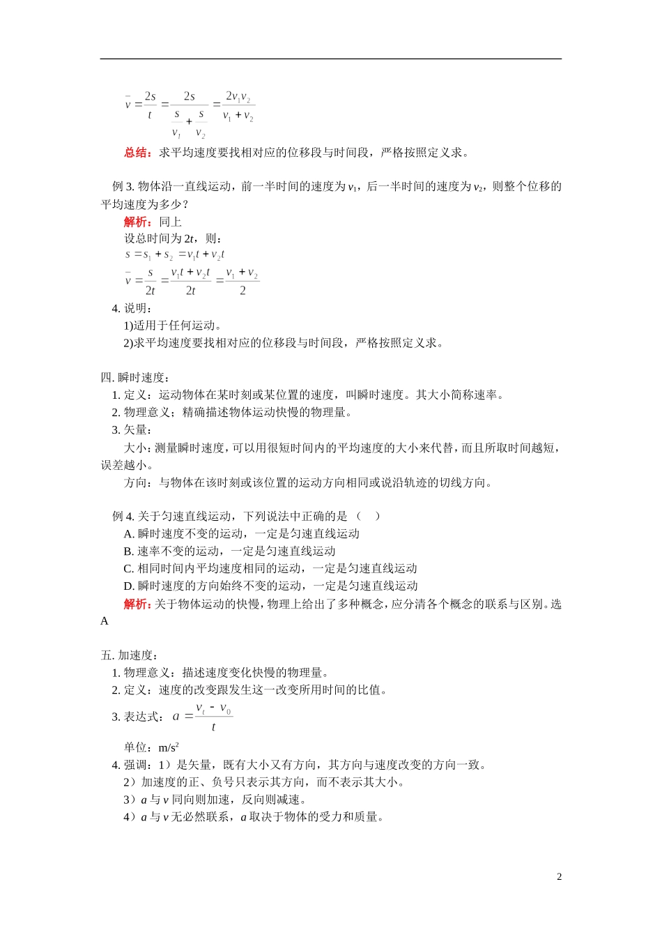 高一物理速度和加速度鲁教版必修1知识精讲_第2页