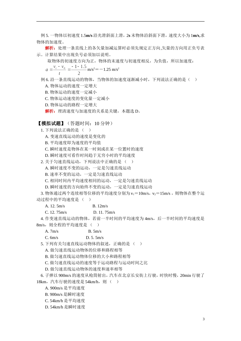 高一物理速度和加速度鲁教版必修1知识精讲_第3页