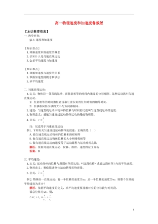 高一物理速度和加速度鲁教版必修1知识精讲