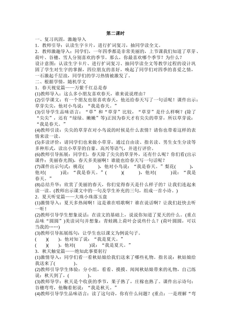 (部编)人教2011课标版一年级上册四季第二课时-(3)_第1页