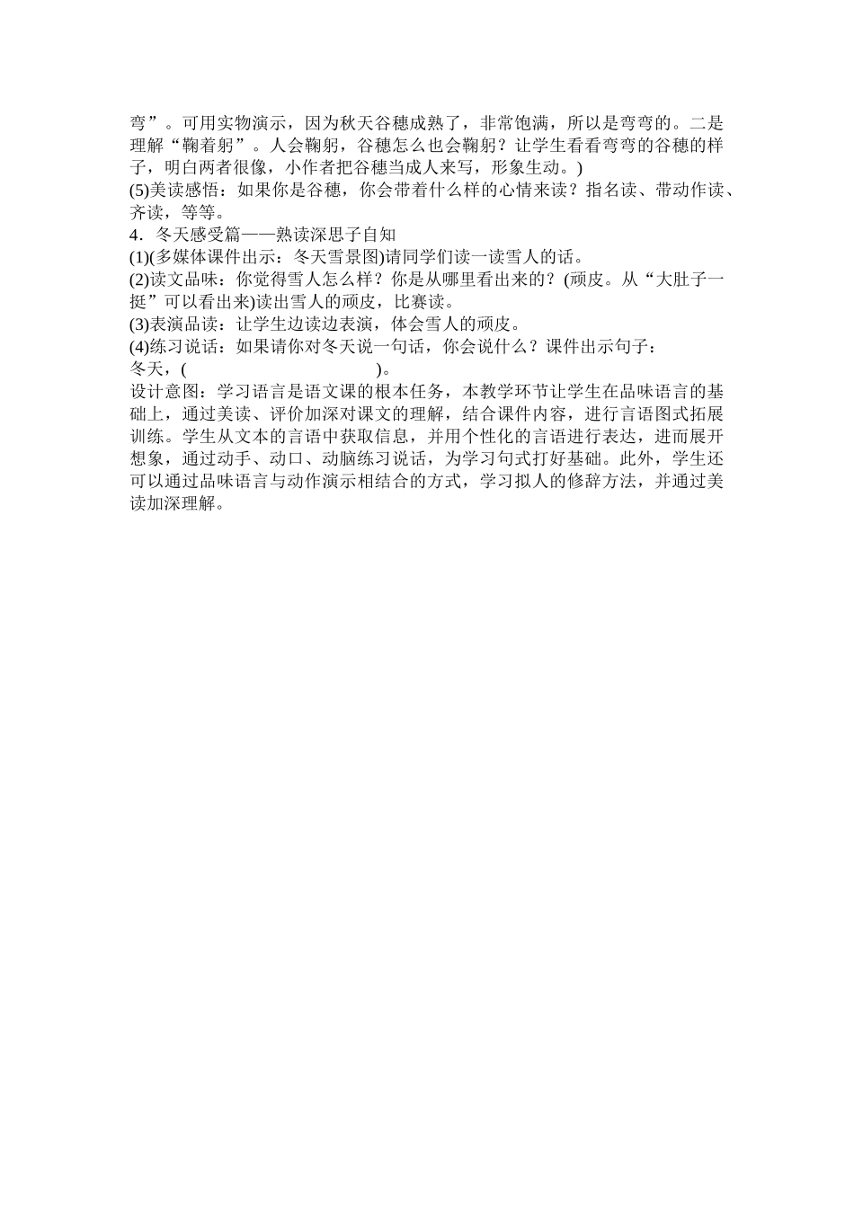 (部编)人教2011课标版一年级上册四季第二课时-(3)_第2页