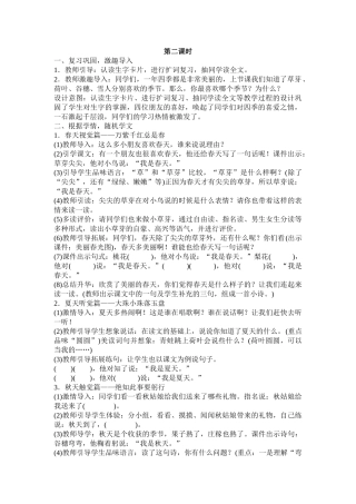 (部编)人教2011课标版一年级上册四季第二课时-(3)
