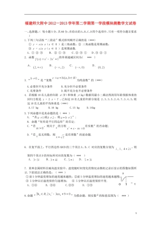 福建省师大附中2012-2013学年高二数学下学期期中试题-文-新人教A版