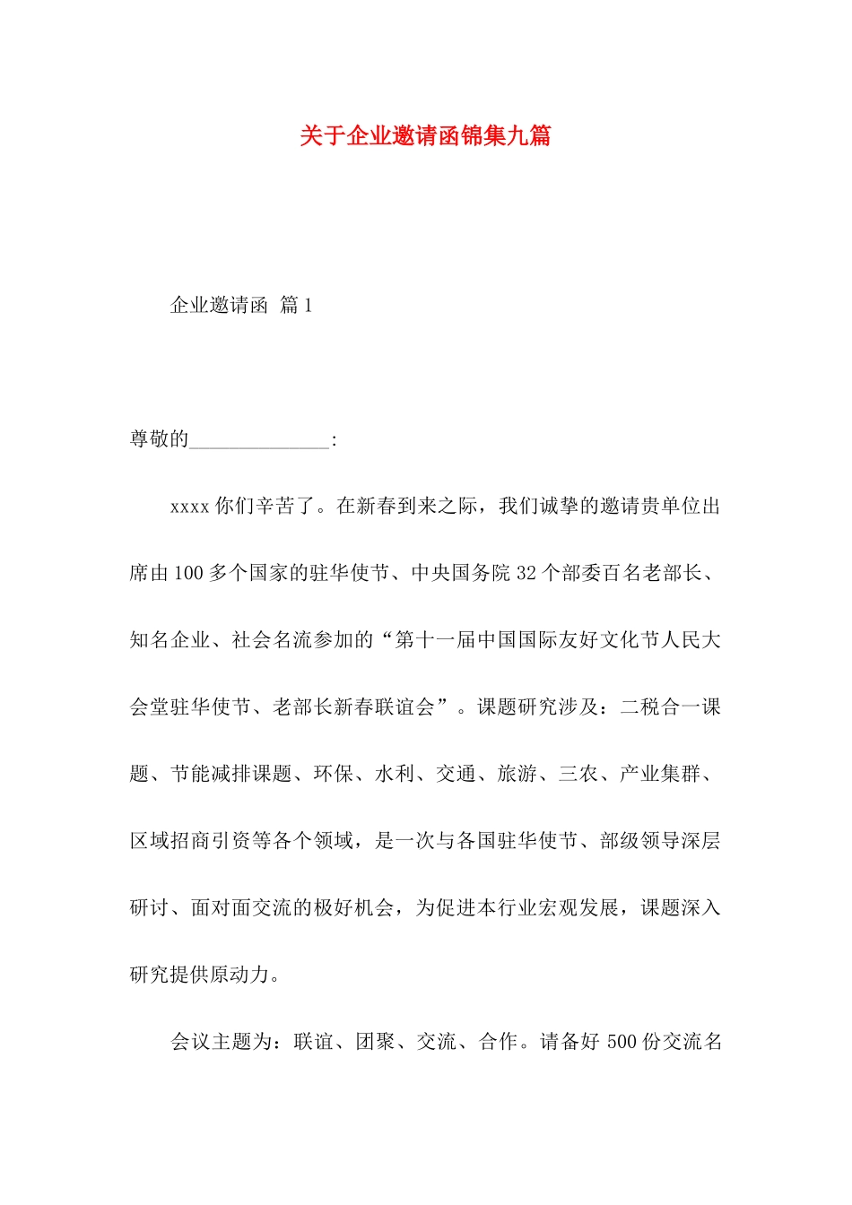 企业邀请函锦集九篇_第1页