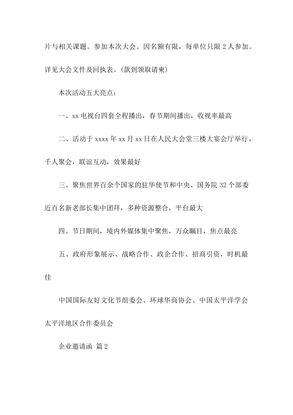 企业邀请函锦集九篇_第2页