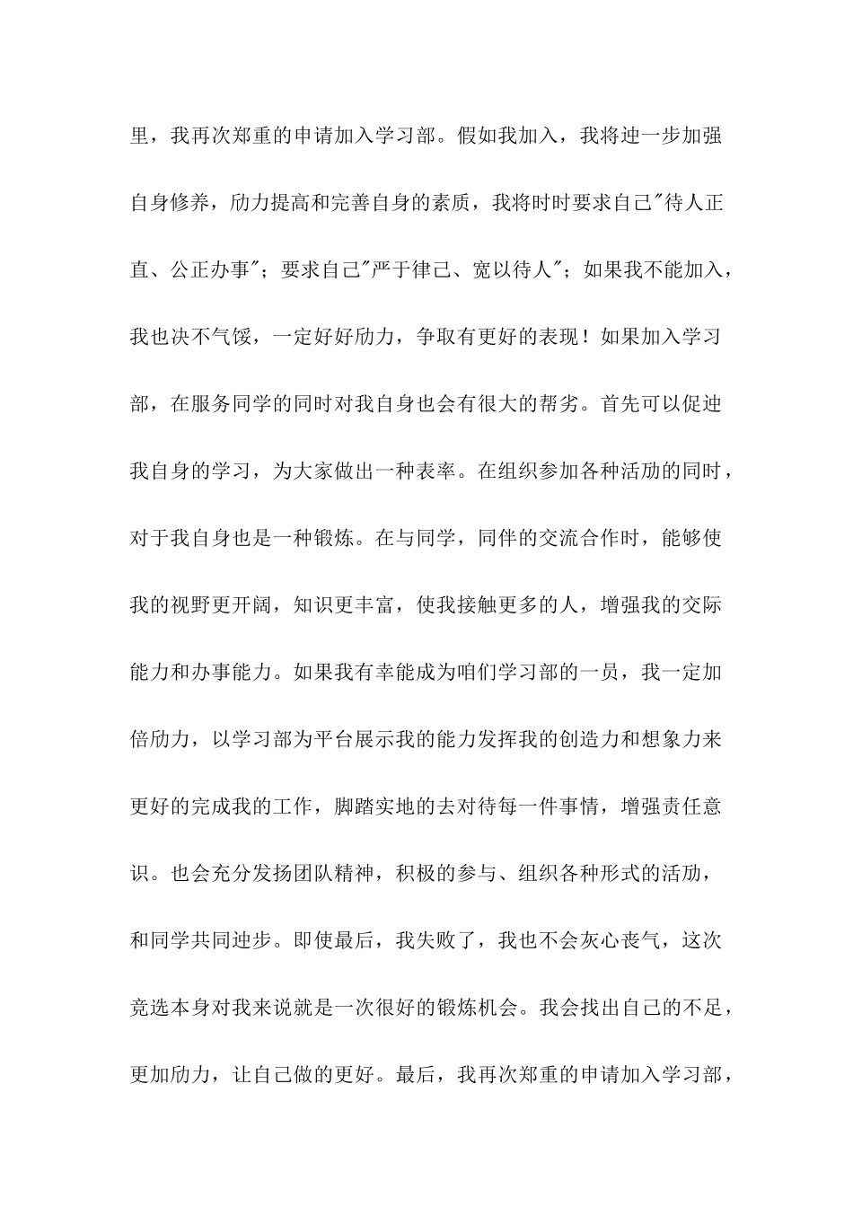 入学申请书4篇_第2页