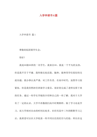 入学申请书4篇