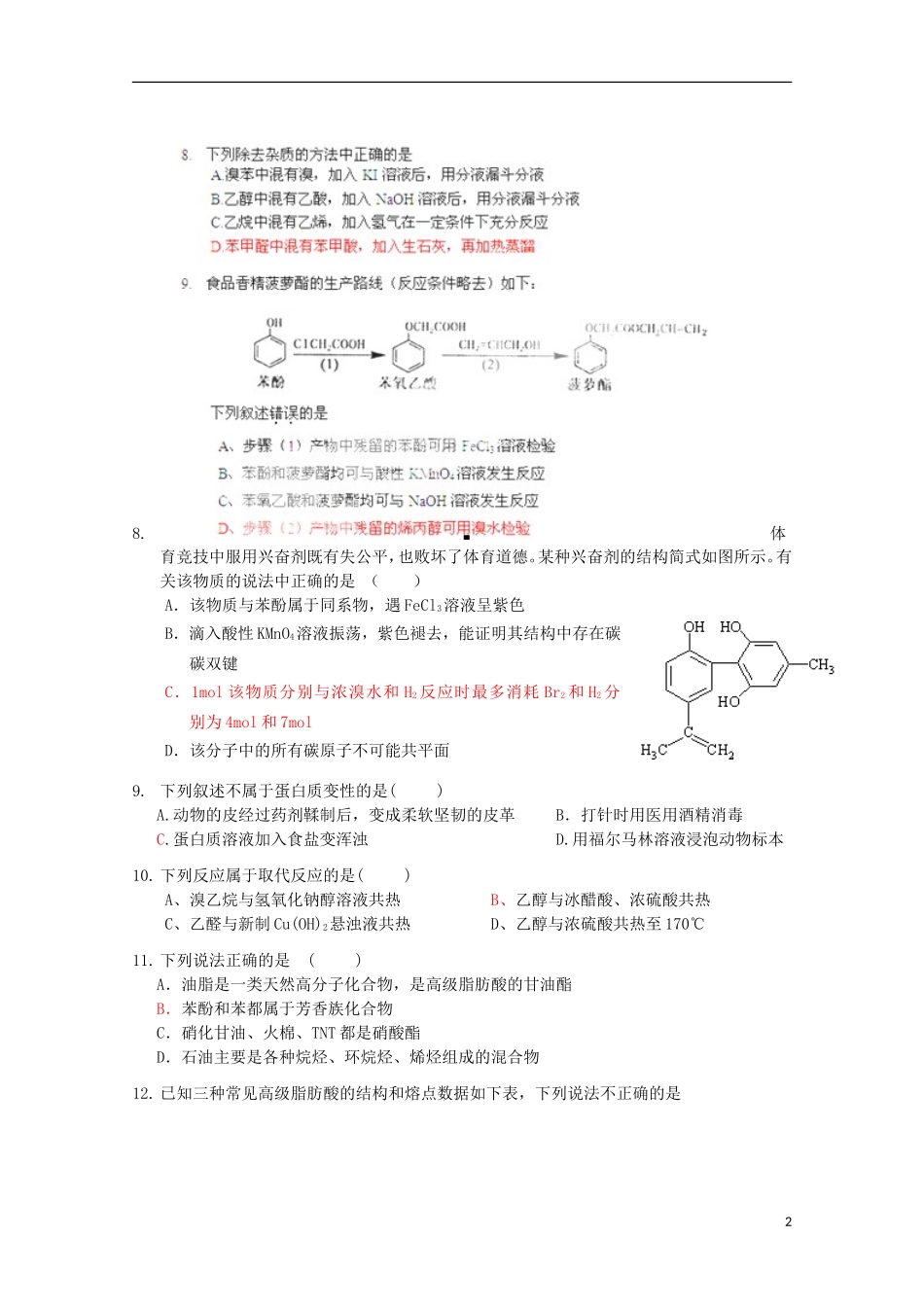 吉林省延边二中2010-2011学年高二化学下学期基础训练试题(7)_第2页