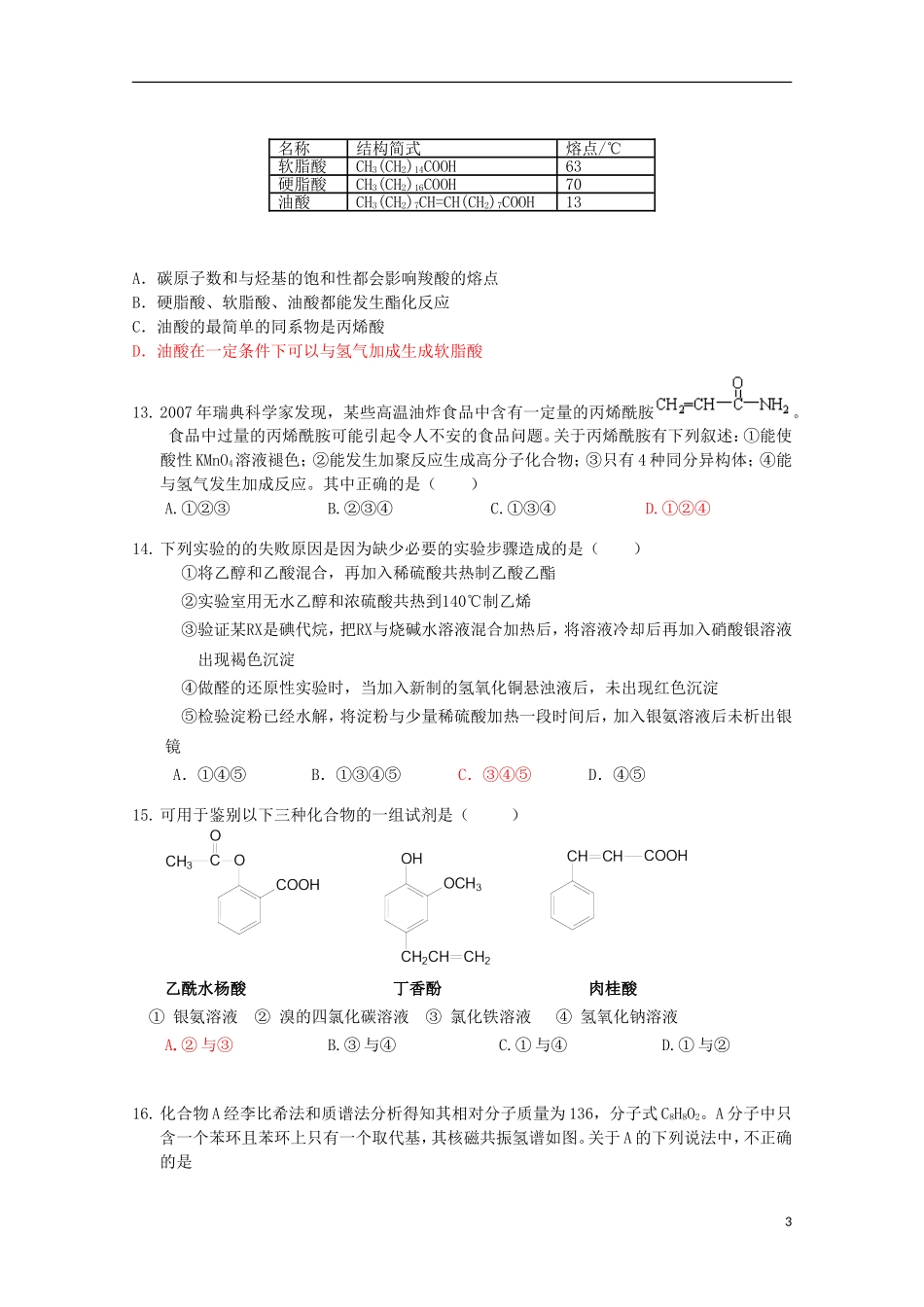 吉林省延边二中2010-2011学年高二化学下学期基础训练试题(7)_第3页