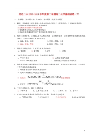 吉林省延边二中2010-2011学年高二化学下学期基础训练试题(7)