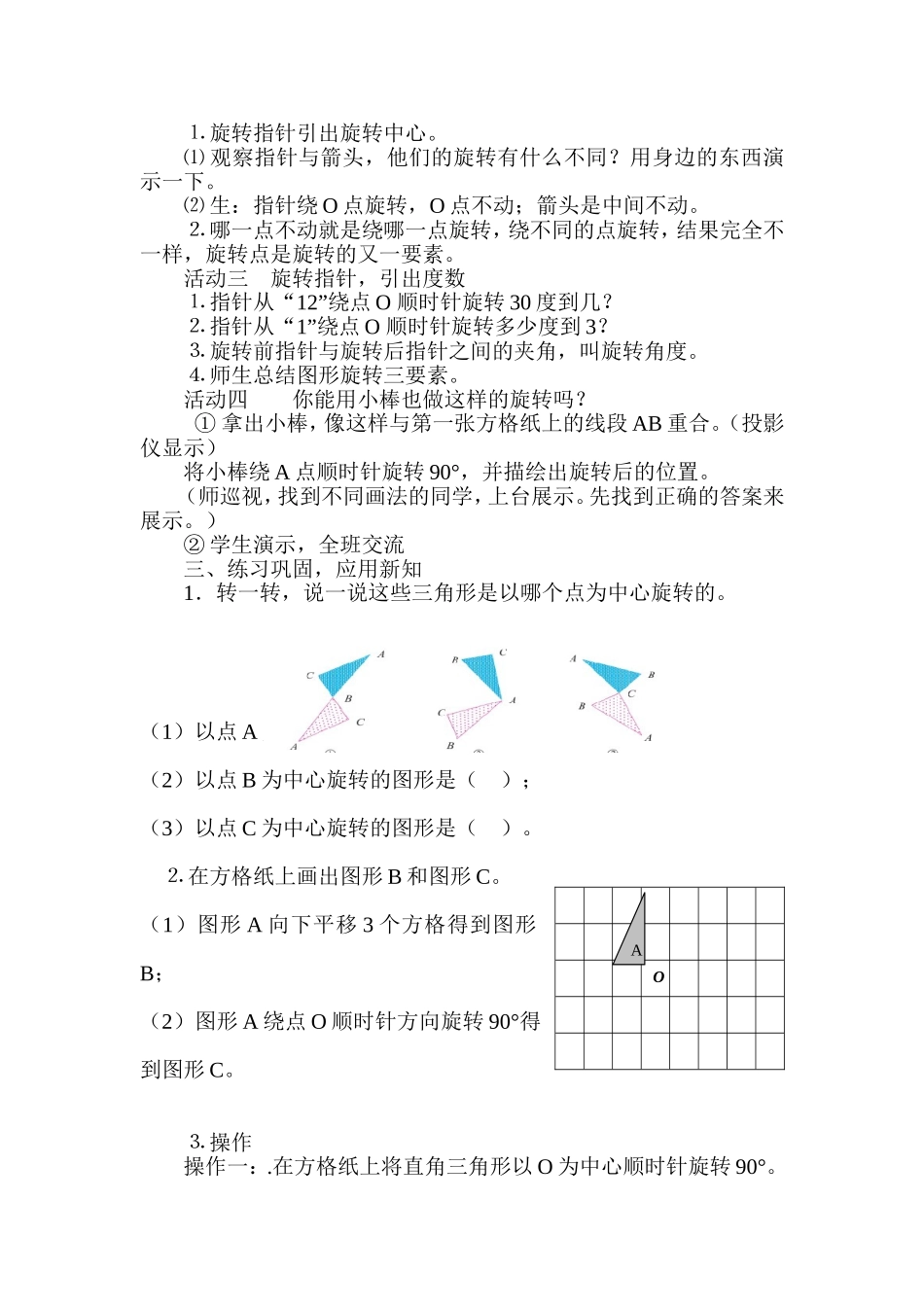 青岛版小学数学五年级上册《图形的旋转》教案_第2页