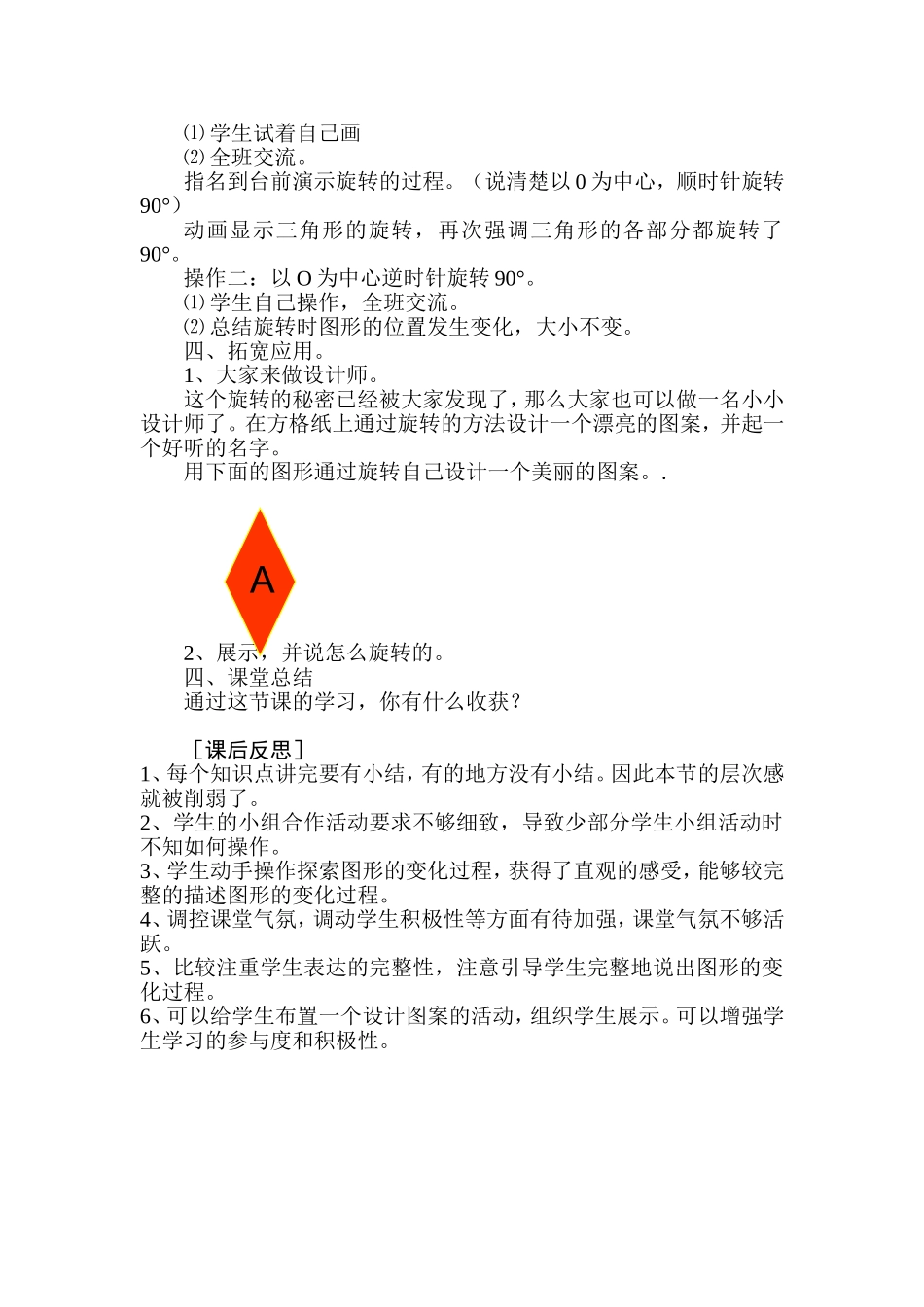 青岛版小学数学五年级上册《图形的旋转》教案_第3页