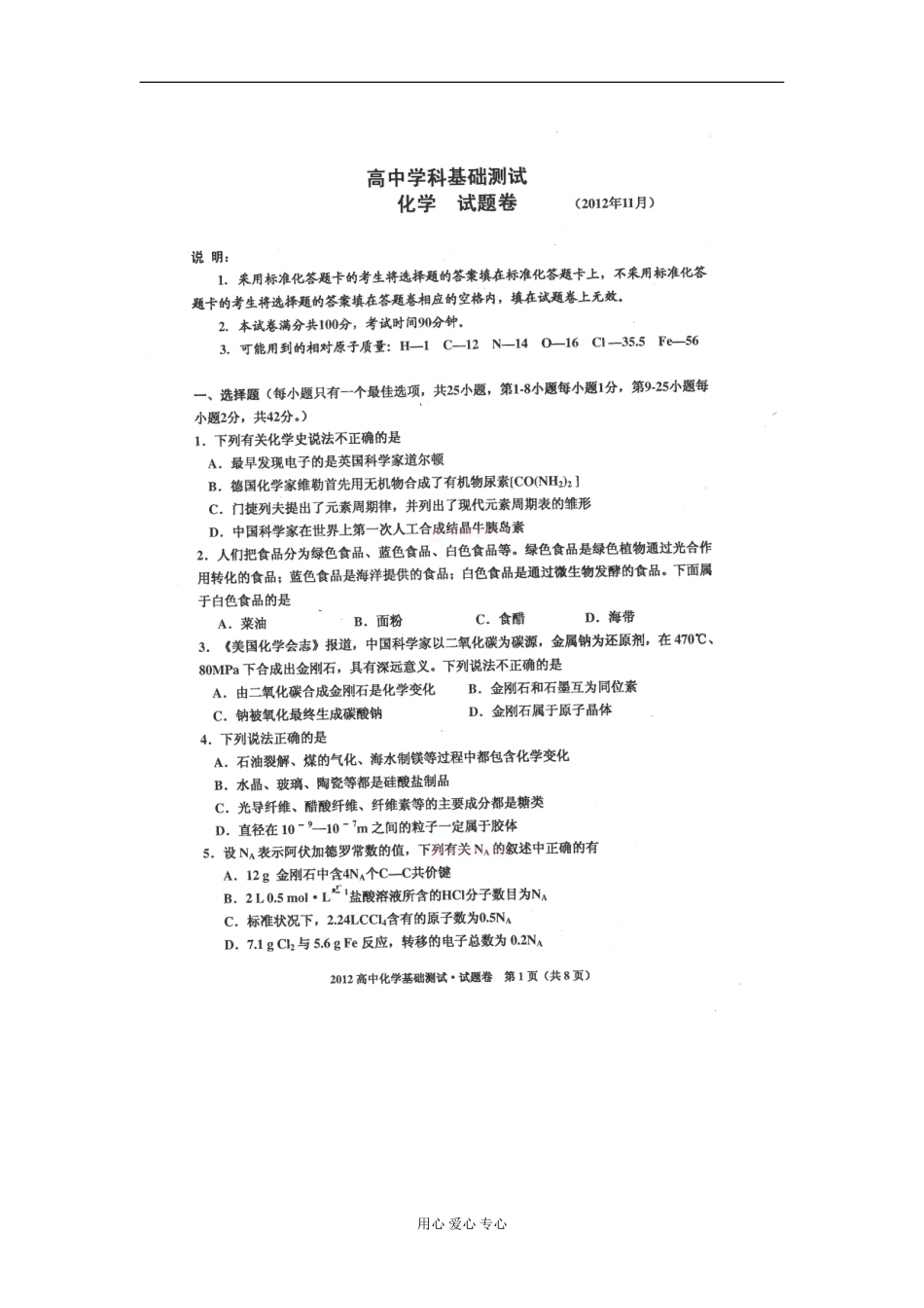 浙江省嘉兴市2013届高三化学上学期基础测试试题(扫描版)_第2页