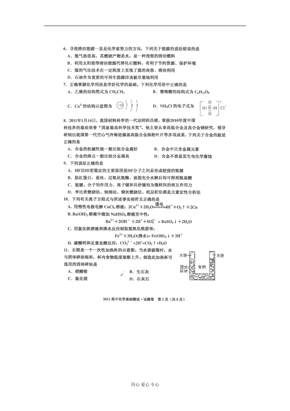 浙江省嘉兴市2013届高三化学上学期基础测试试题(扫描版)_第3页