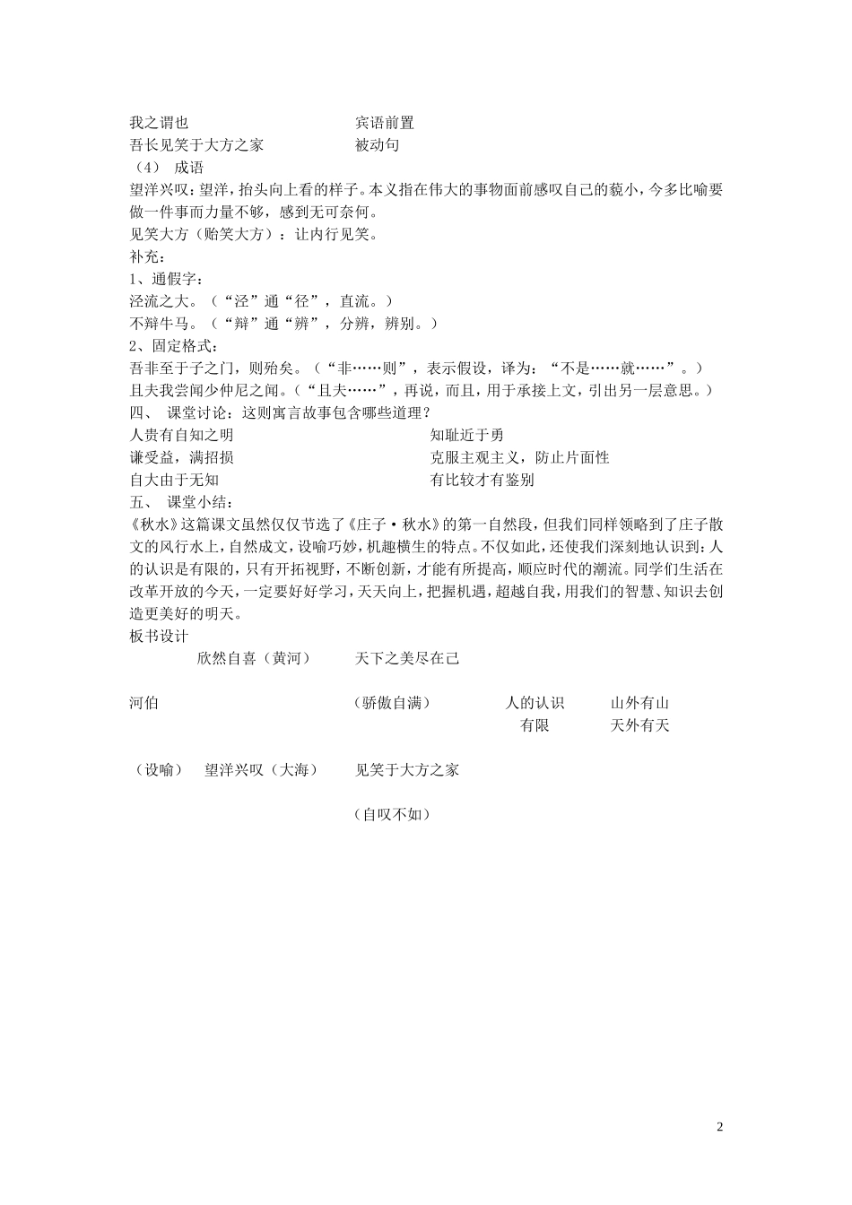 高一语文上册《秋水》教案-人教版第一册_第2页