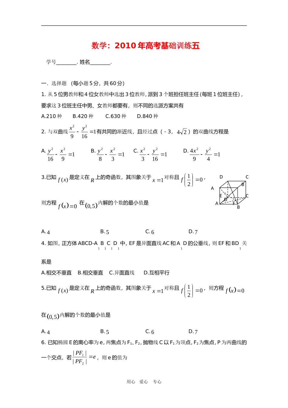 高三数学：2010年高考基础训练五_第1页
