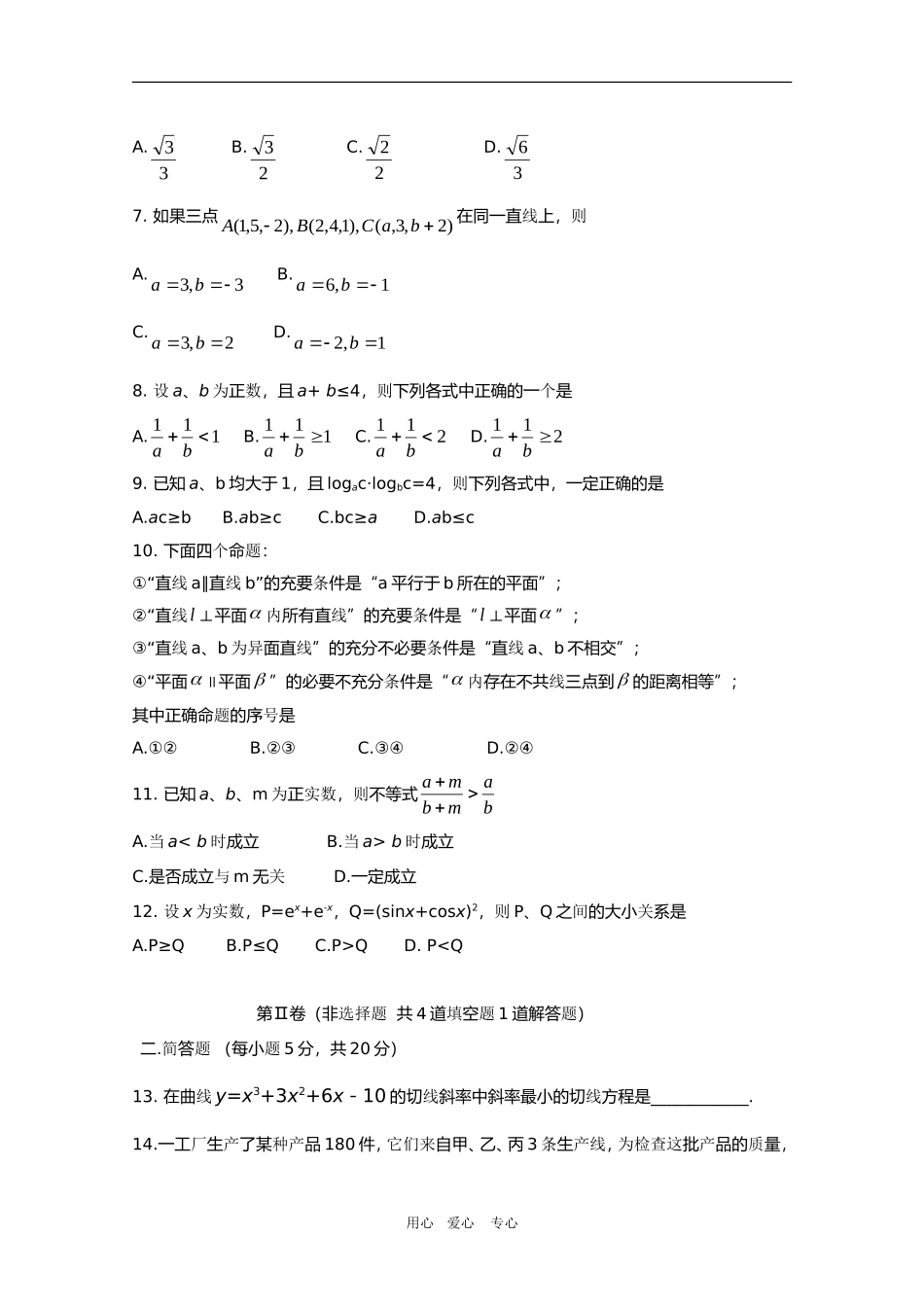 高三数学：2010年高考基础训练五_第2页
