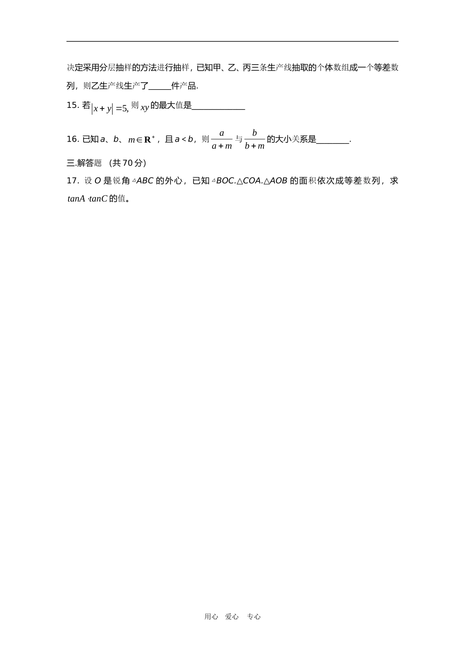 高三数学：2010年高考基础训练五_第3页