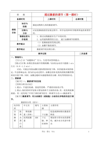 高中生物《通过激素的调节》教案1新人教版必修3