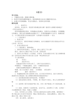 (部编)初中语文人教2011课标版七年级下册《老王》教学设计-(21)