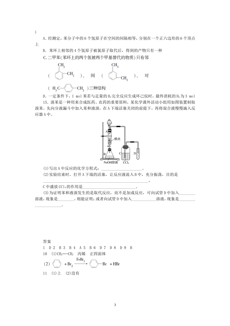 人教版高中化学必修2同步习题3.2.2-苯_第3页