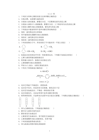 人教版高中化学必修2同步习题3.2.2-苯