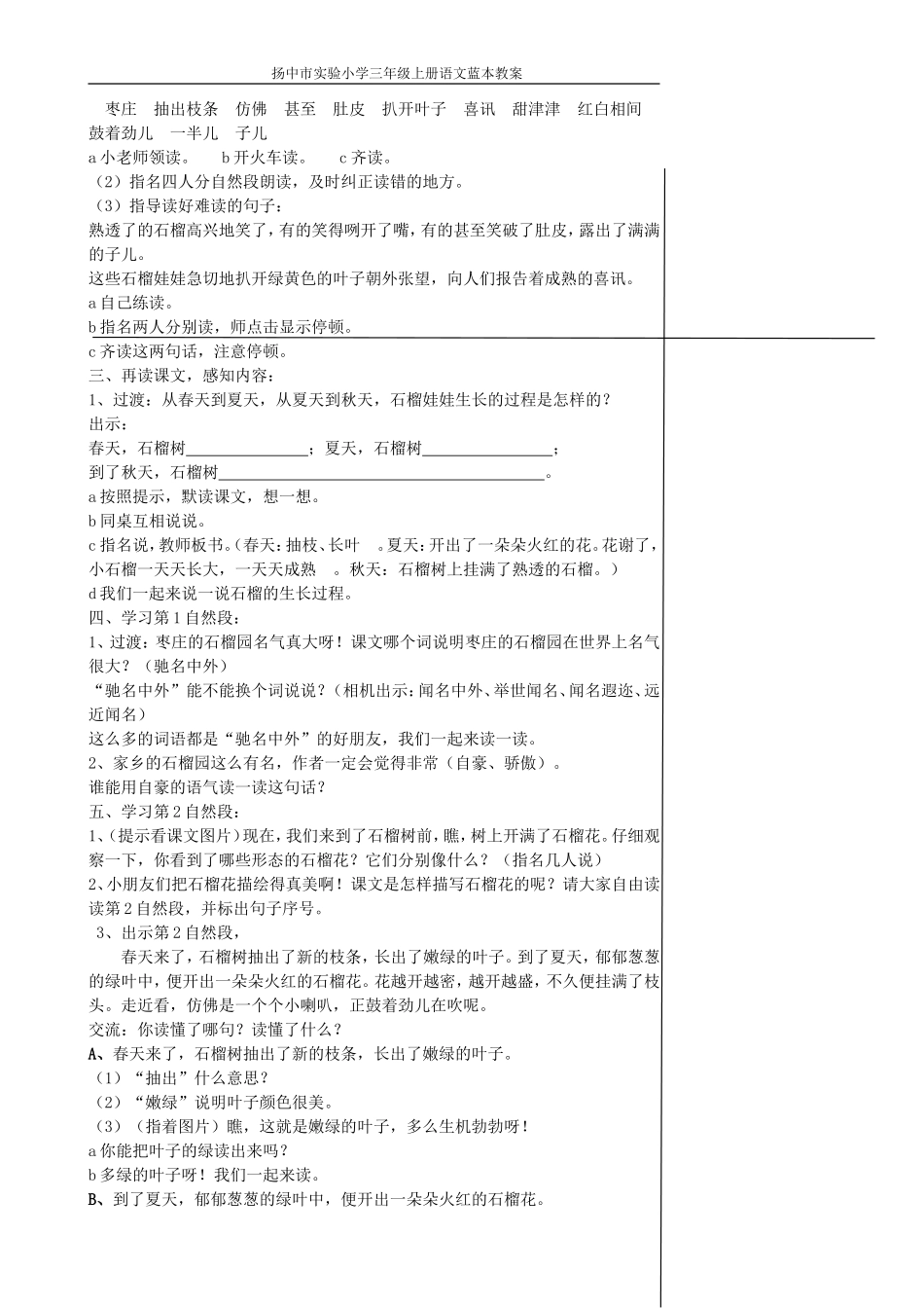 石榴-(2)_第2页