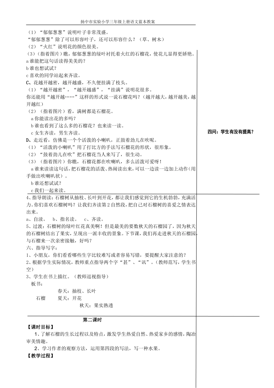 石榴-(2)_第3页