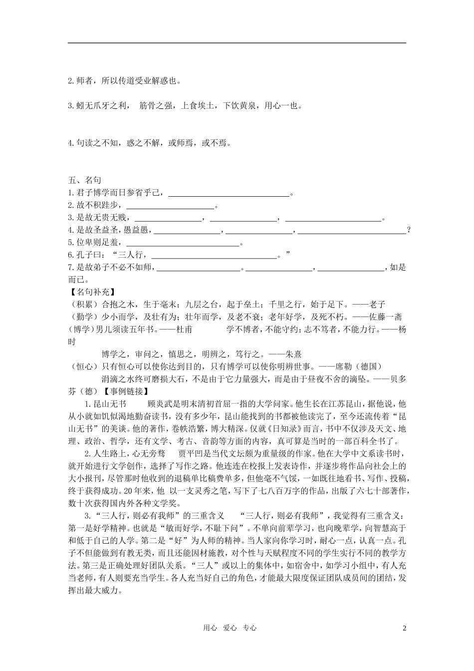 高中语文-第三单元之《劝学》《师说》复习学案-新人教版必修3_第2页