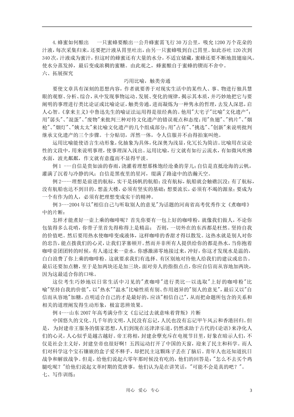 高中语文-第三单元之《劝学》《师说》复习学案-新人教版必修3_第3页