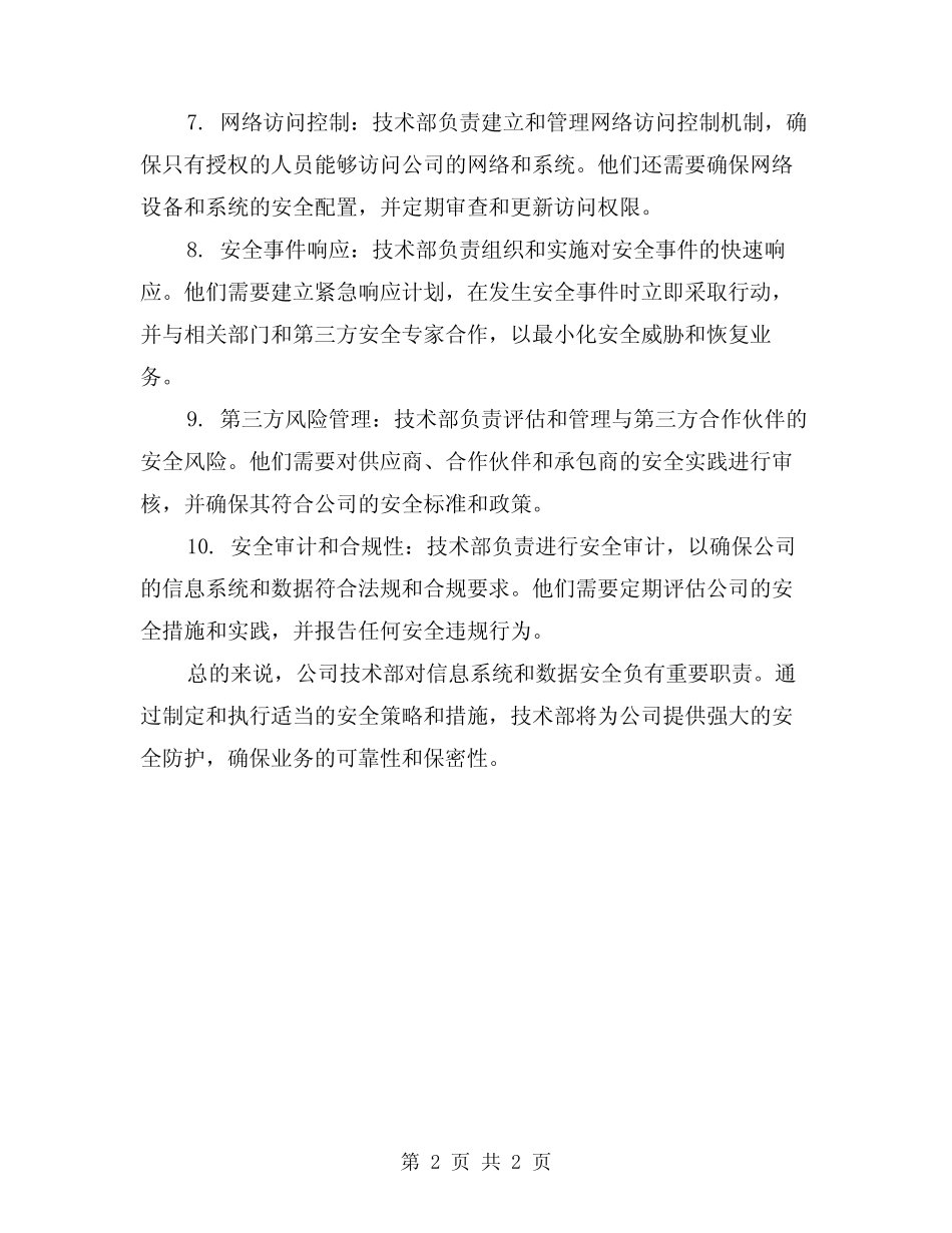 公司技术部主要安全职责范本 _第2页