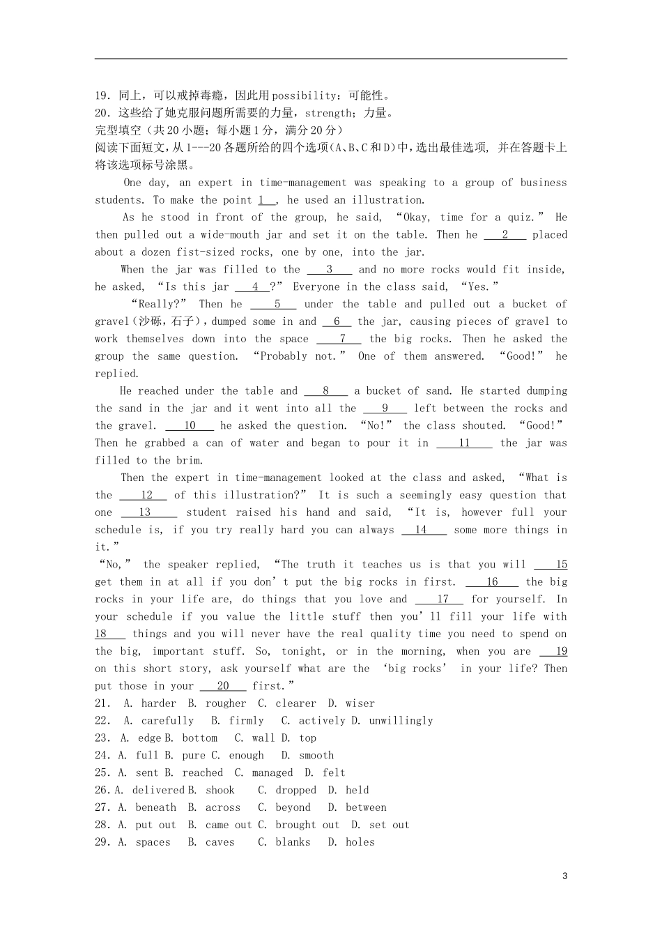 2013届高考英语二轮复习热点限时训练-完形填空系列29_第3页