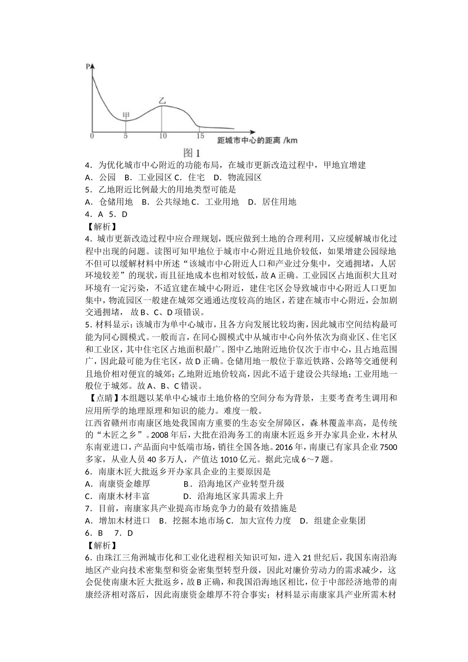 2018年普通高等学校招生全国统一考试地理(海南卷)【解析】soft-Word-文档_第2页