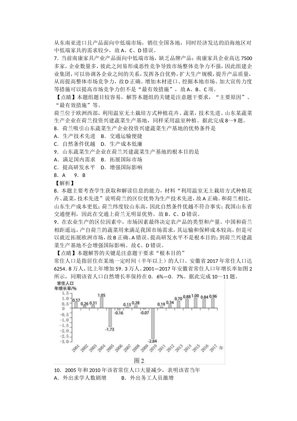 2018年普通高等学校招生全国统一考试地理(海南卷)【解析】soft-Word-文档_第3页