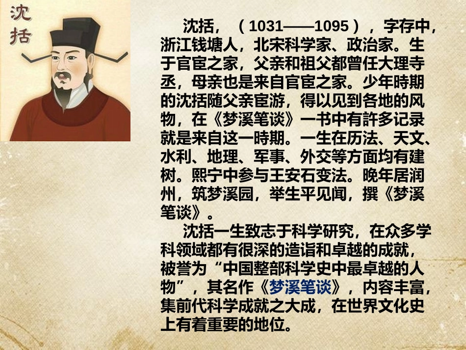 梦溪笔谈二则_第2页