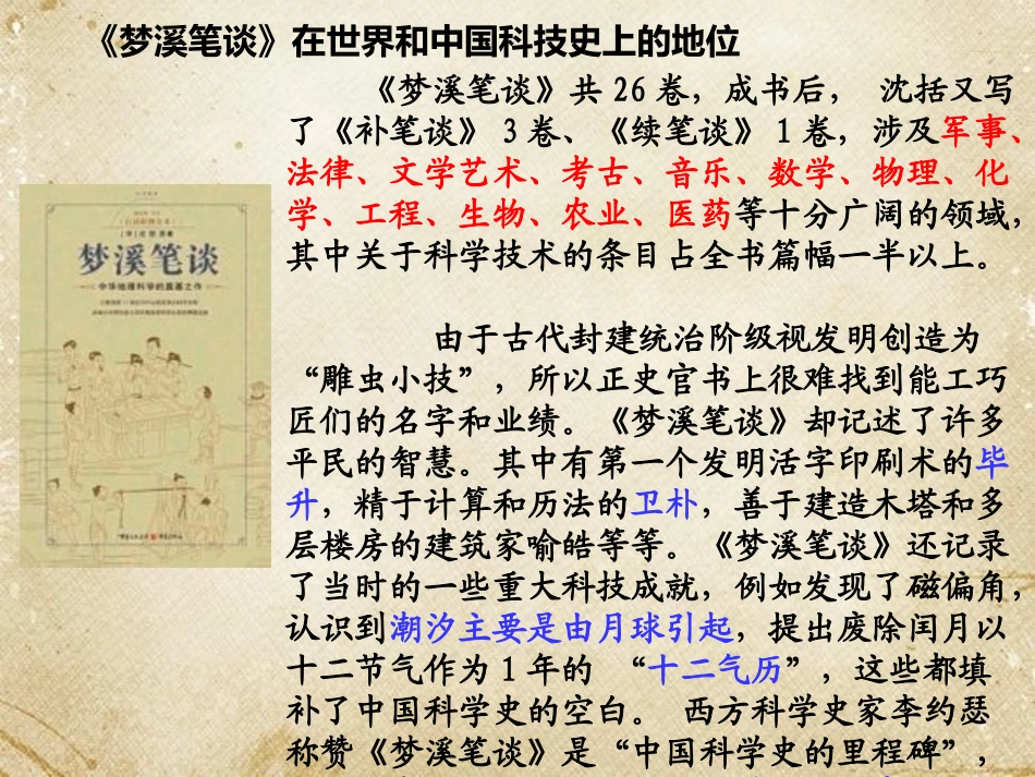 梦溪笔谈二则_第3页