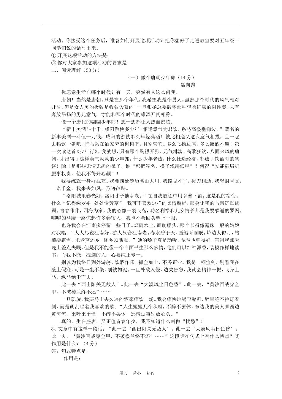 2012年中考语文全真模拟试题2_第2页