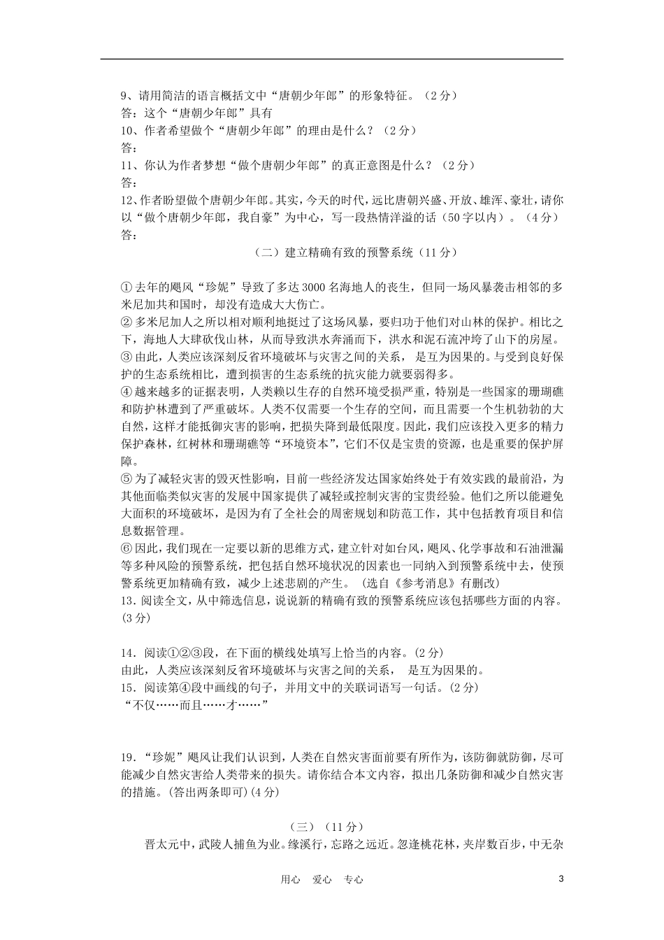 2012年中考语文全真模拟试题2_第3页