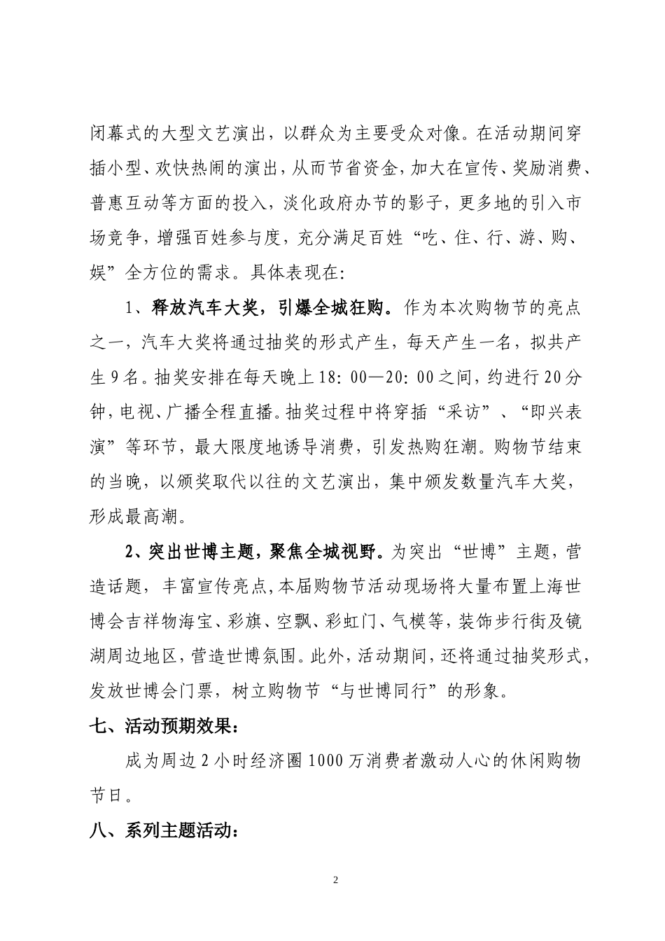 2010皖南旅游购物节主方案3月22日_第2页