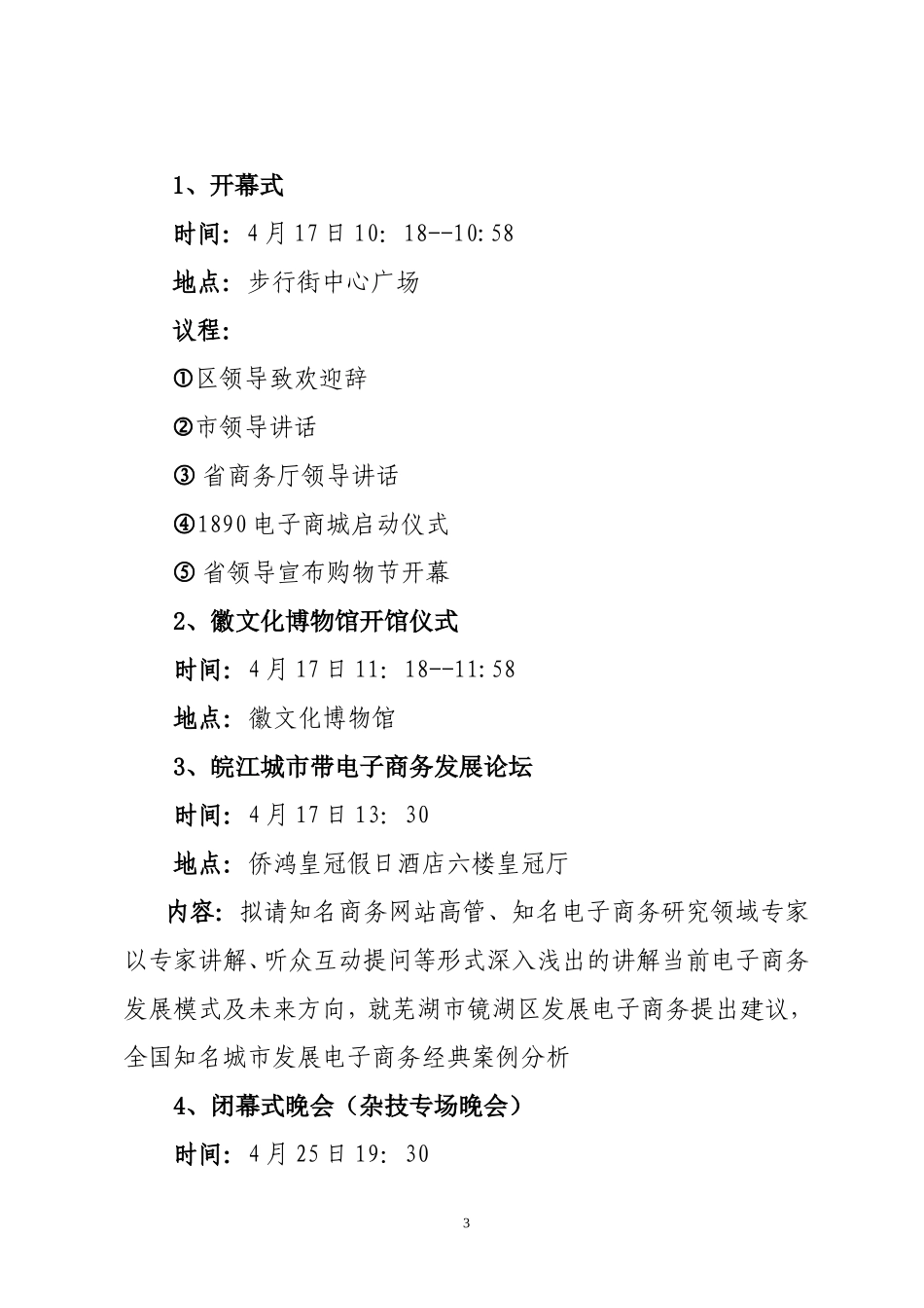 2010皖南旅游购物节主方案3月22日_第3页