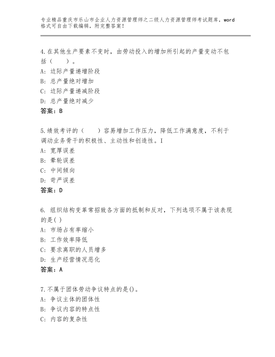 2024年重庆市乐山市企业人力资源管理师之二级人力资源管理师考试真题题库完美版_第2页