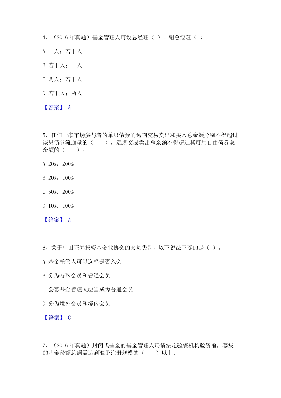 2024年基金从业资格证之基金法律法规职业道德与业务规范通关题库(附带_第2页