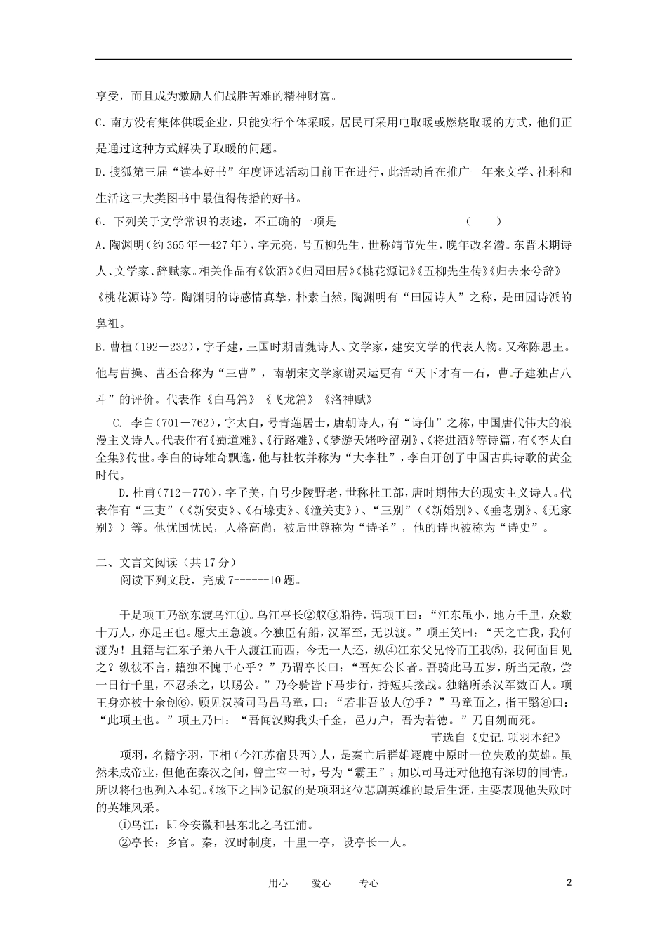 北京市育园中学2011-2012学年高一语文上学期期末考试试题(无答案)_第2页