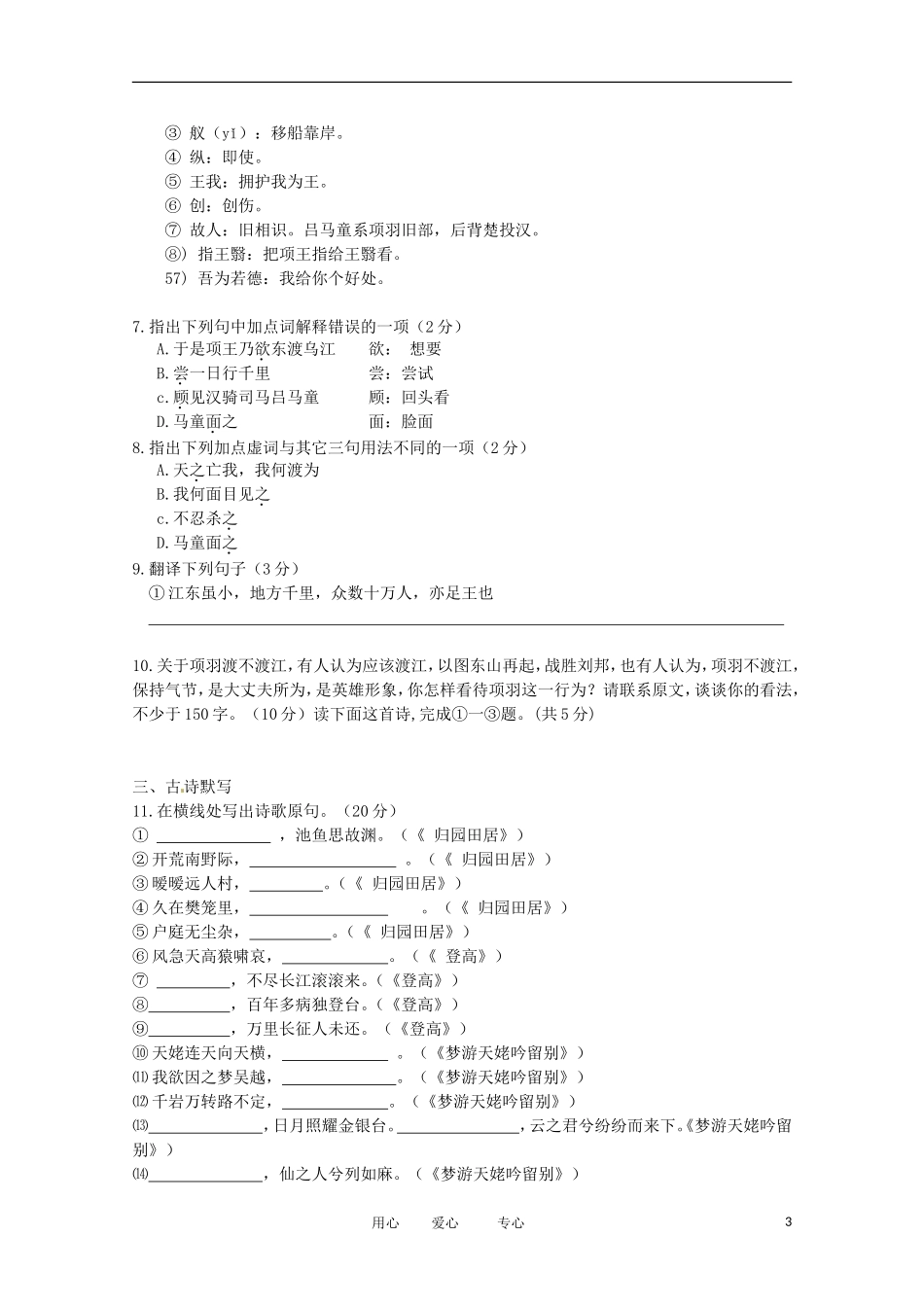 北京市育园中学2011-2012学年高一语文上学期期末考试试题(无答案)_第3页